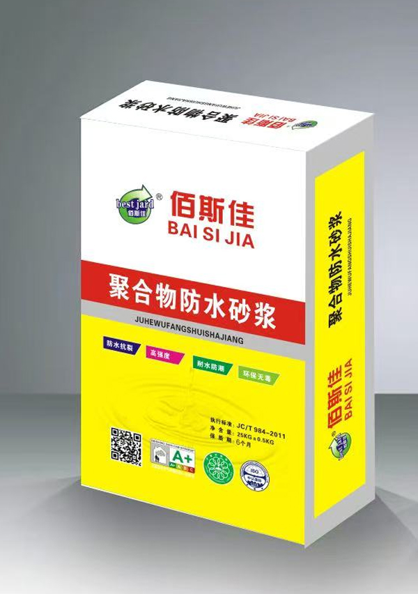 聚合物防水砂浆